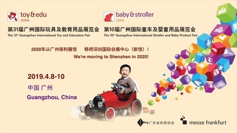 2020深圳玩具展8月68日盛大开幕