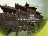 探索发现 《探索发现》 20180314 磁州窑火