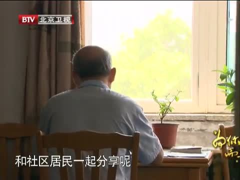 为你而歌 《为你而歌》 20120816 第十部 志愿人生
