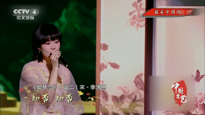 《中国文艺》 20211028 最美中国风