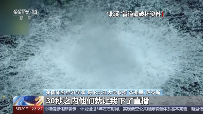 国际时讯 《国际时讯》 20240529