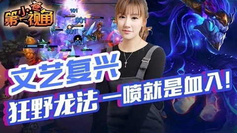 小苍第一视角 文艺复兴 狂野龙法