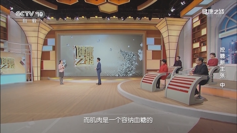 健康之路 《健康之路》 20201213 控糖新主张（中）