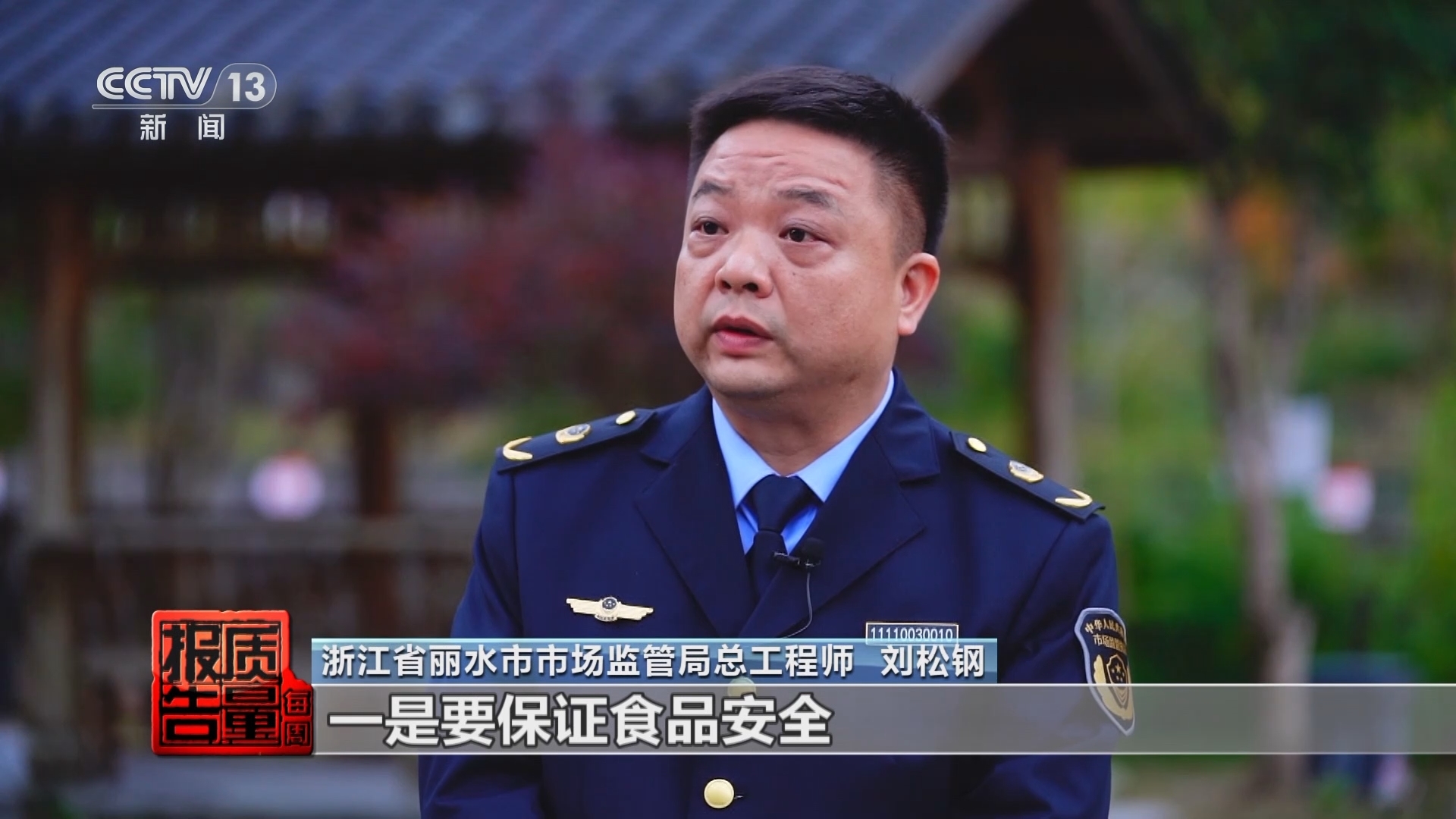 每周质量报告 《每周质量报告》 20240107 与时俱进 新举措守护百姓“舌尖上的安全”