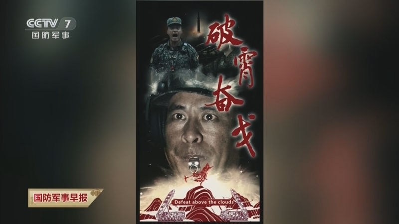 国防军事早报 《国防军事早报》 20250129