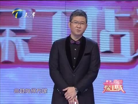 爱情保卫战 《爱情保卫战》 20150507