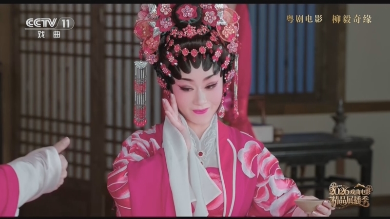 戏曲影视剧场 《戏曲影视剧场》 20260802 粤剧电影《柳毅奇缘》