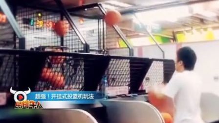 民间牛人 篮球高手隐民间 天沟扣篮神投手 07