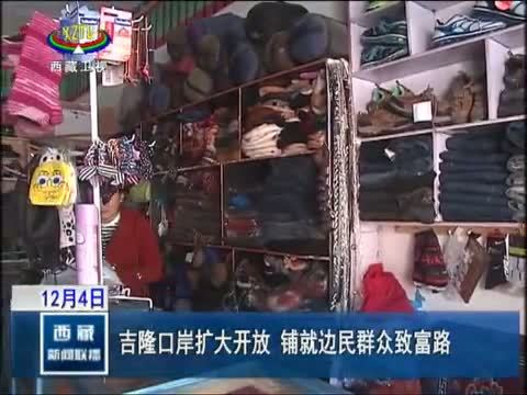 西藏新闻联播 《西藏新闻联播》 20141204