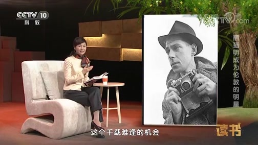 读书 《读书》 20190817 蒋林《熊猫明历险记》 熊猫明成为伦敦的明星