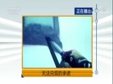 天网 《天网》 20180518 无法兑现的承诺