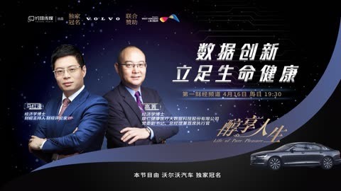 醇享人生 数据创新立足生命健康下