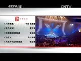 民歌&middot;中国 《民歌中国》 20150118