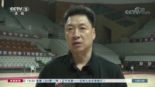 体育新闻 [体育新闻]完整版 20191214