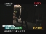 远方的家 沿海行 第59集 福安《远方的家》 20120224