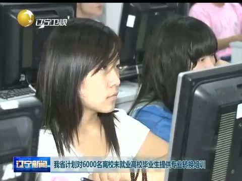 辽宁新闻 《辽宁新闻》 20140704