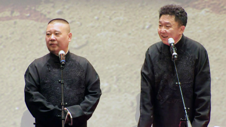 德云社20周年全球巡演游轮第一日全程回顾