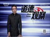 道德观察 《道德观察（日播版）》 20180727 30公里和20年