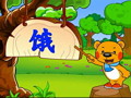 洪恩幼儿阅读 小肚子