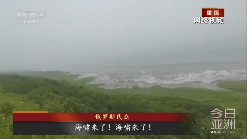 《今日亚洲》 20250730