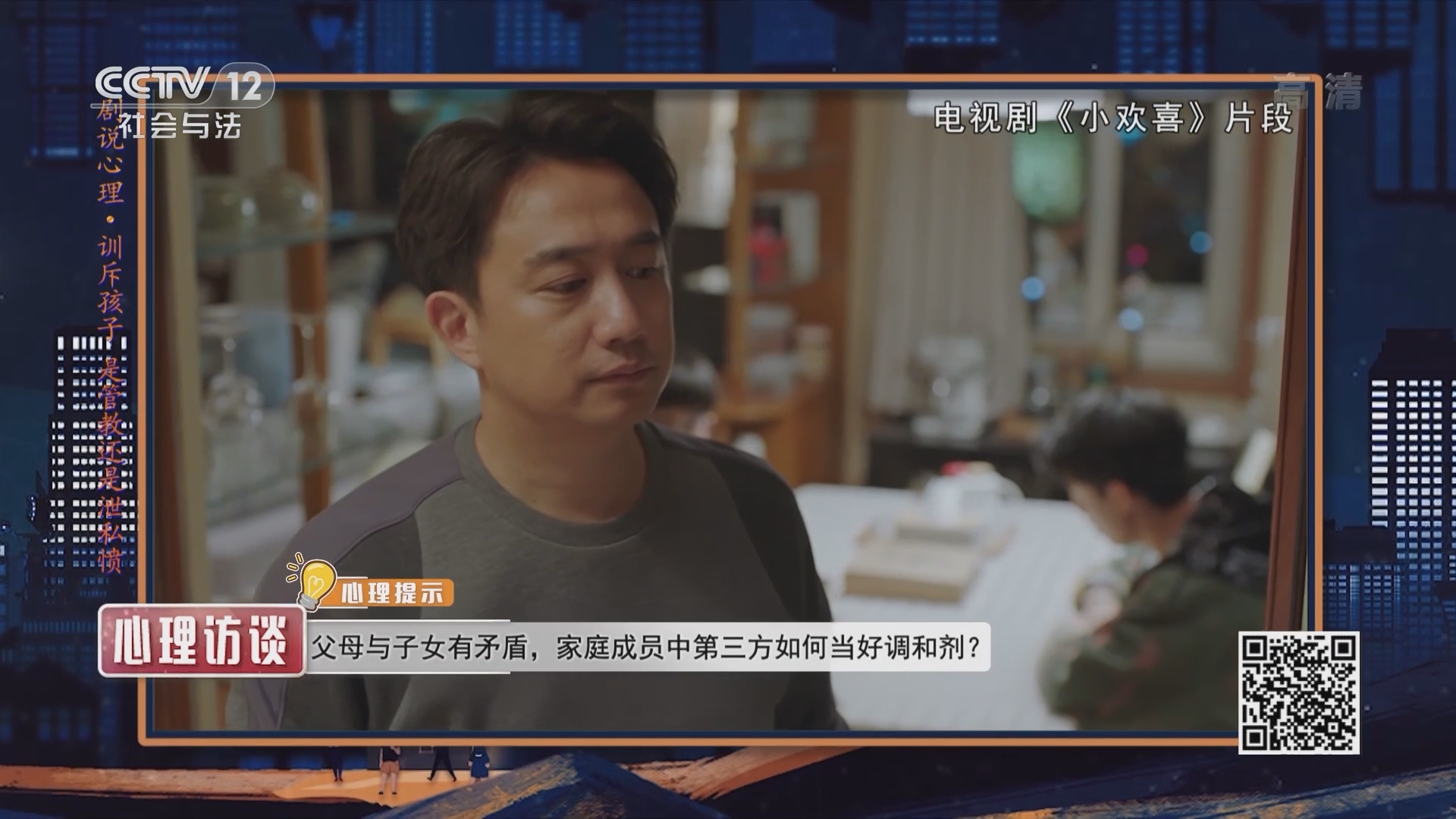 《心理访谈》 20211211 剧说心理·训斥孩子 是管教还是泄私愤