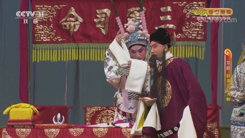 CCTV空中剧院 《CCTV空中剧院》 20221031 京剧《春闺梦》《秦琼卖马》《群英会·大帐》 2/2