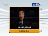 天网 《天网》 20160617 今晚暂停营业