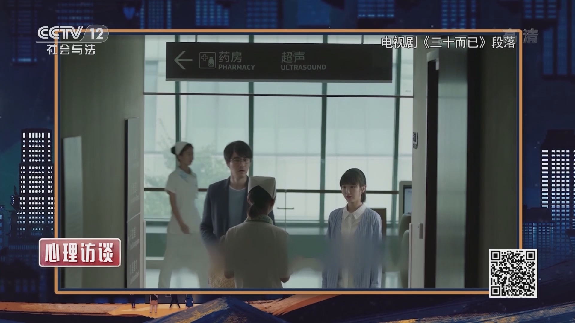 《心理访谈》 20210912 “剧”说心理·“天使”到来的烦恼
