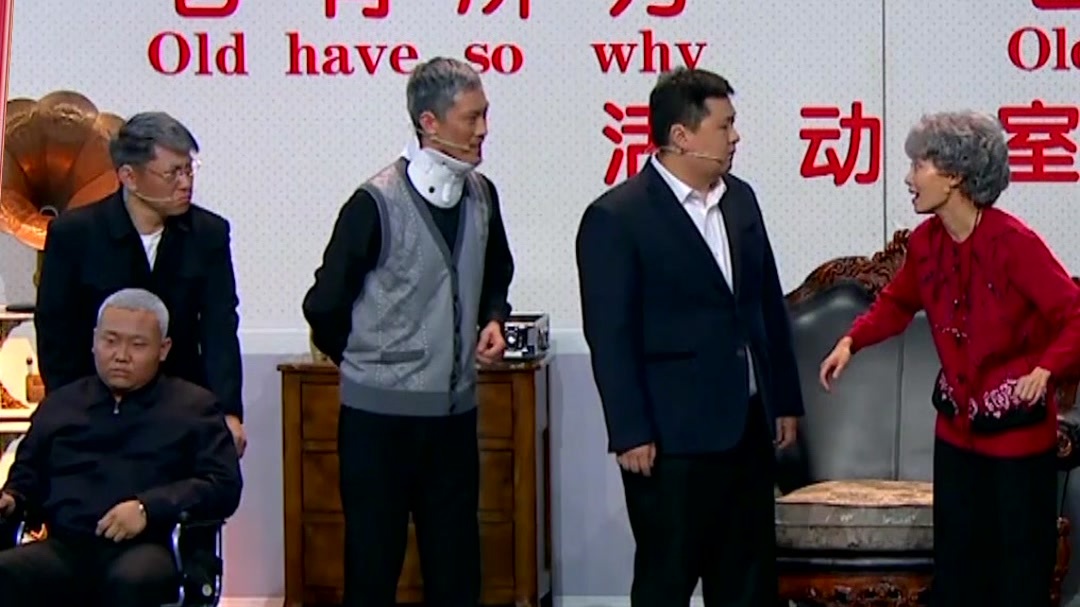 欢乐集结号 送礼尴尬闹乌龙 老人院里趣事多