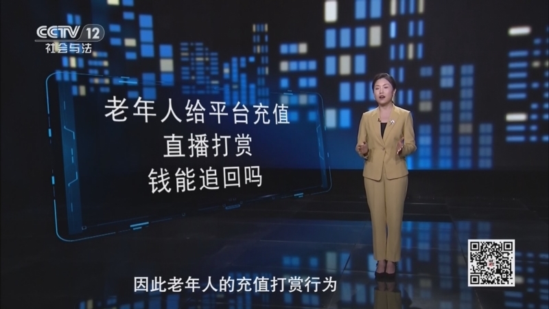法律讲堂（生活版） 《法律讲堂(生活版)》 20260715 老阿姨邂逅“霸道总裁”