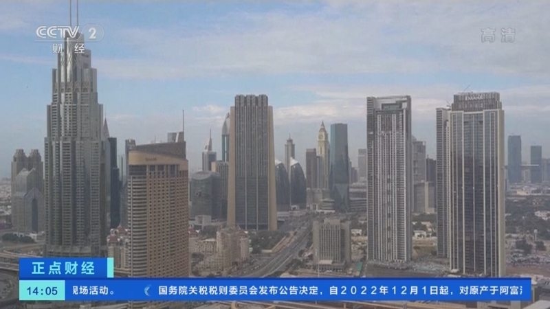 正点财经 《正点财经》 20221110 14:00