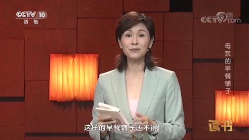 读书 《读书》 20190804 肖宁/何婉玲等 《唯食物可慰藉》 母亲的早餐铺子