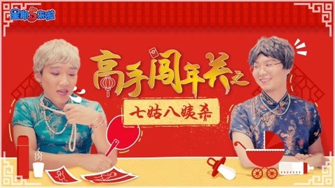 星期五来啦 “神器”在手年关轻松过