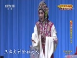 CCTV空中剧院 《CCTV空中剧院》 20170826 第六届中国京剧优秀青年演员研究生班毕业公演1/2