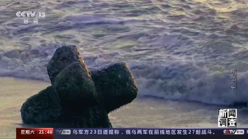 新闻调查 《新闻调查》 20230624 排海之争