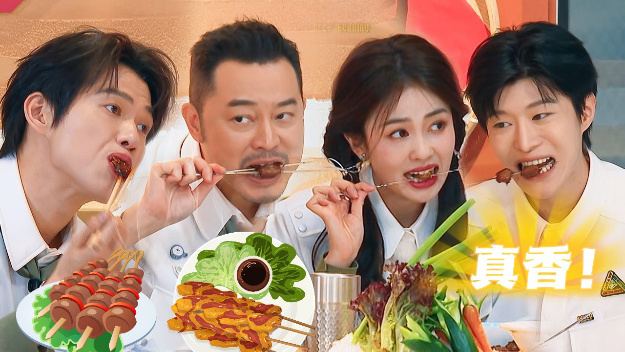 奔跑吧 第8季 第6期加更：沙溢白鹿范丞丞猛炫东北小烧烤