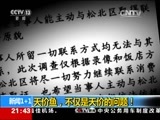 新闻1+1 《新闻1+1》 20160217 天价鱼，不仅是天价的问题！