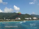 军事纪实 《军事纪实》 20160329 繁华中的危情⑤军港之困：军用港口安全保密危情调查报告（上）