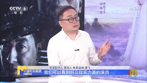 中国电影报道 《电影快讯》 20200704