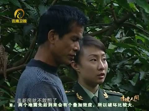 情暖人间 《情暖人间》 20120908 民警村官陶莎莎
