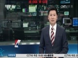 体育新闻 [体育新闻]完整版 20170525