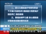新闻30分 《新闻30分》 20140803