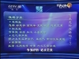 健康之路 《健康之路》 20130105 你是危险性格吗？（下）