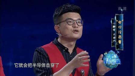 奇幻科学城 “电”你没商量 小小静电威力大