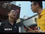 生财有道 《生财有道》 20110719 从负债千万到日进斗金