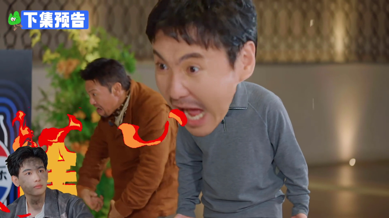 预告：舞蹈猜词沈腾气到怒音？