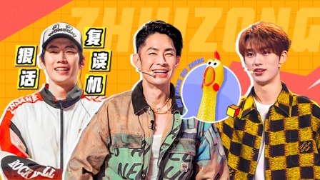 这！就是街舞 第六季 队长日记：丁程鑫排舞欢乐多，朴宰范“狠话”放不停