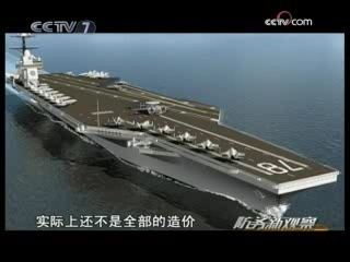 防务新观察 “福特号”航母 未来战争新主宰？