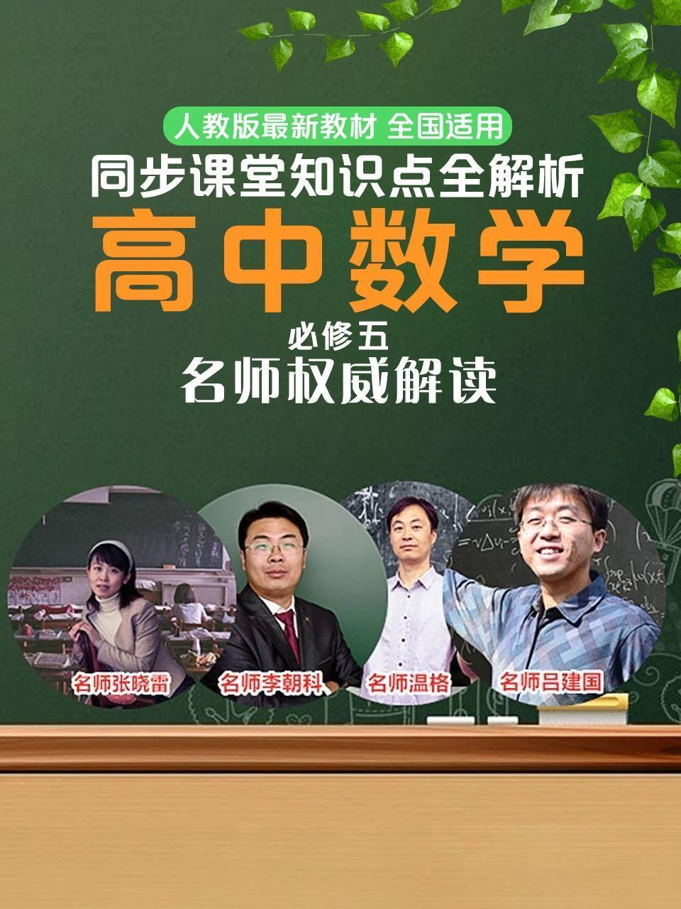 高中数学必修五同步课堂知识点全解析