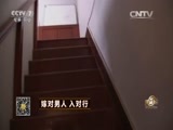 致富经 《致富经》 20151201 嫁对男人 入对行